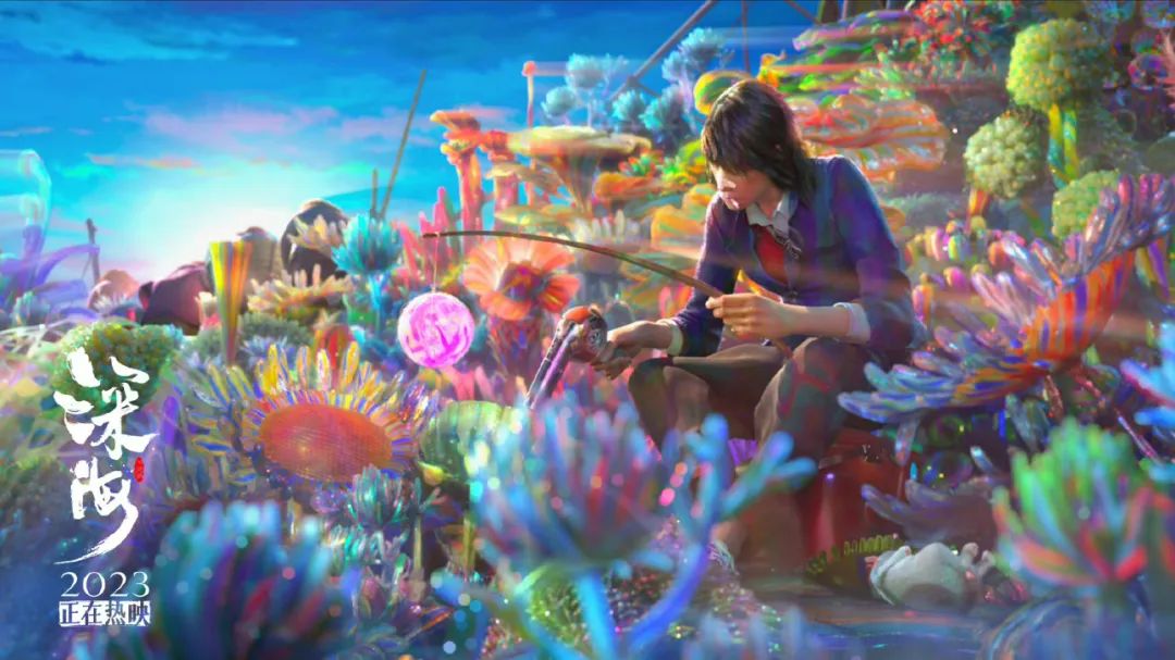 深海
